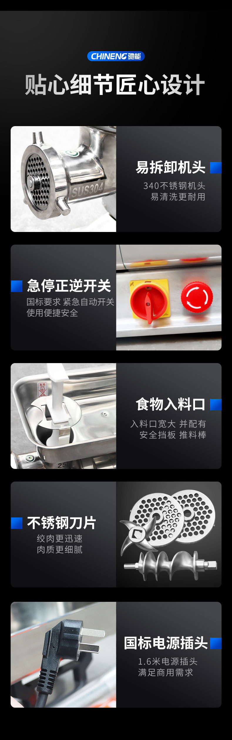 馳能絞肉機局部細節