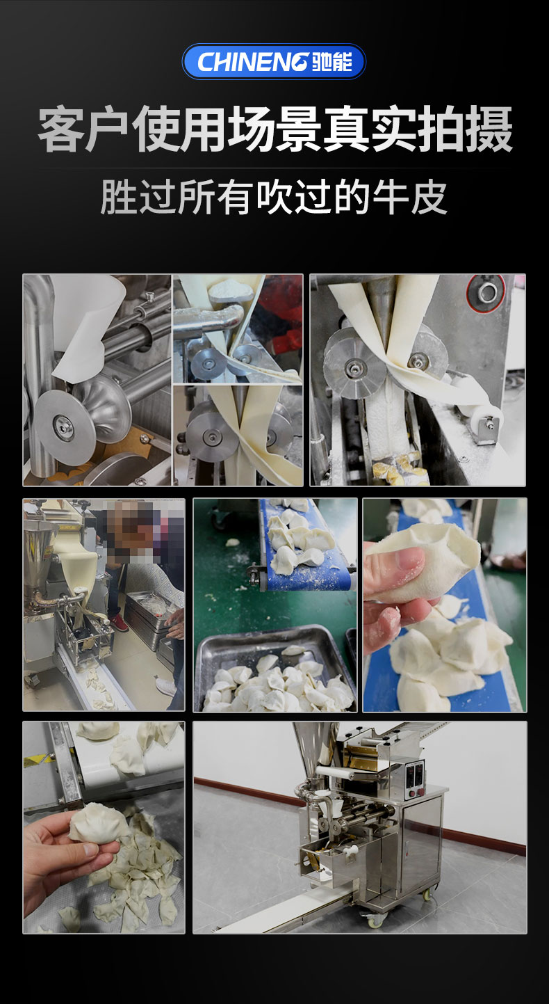 馳能全自動(dòng)餃子機(jī)客戶實(shí)拍場(chǎng)景