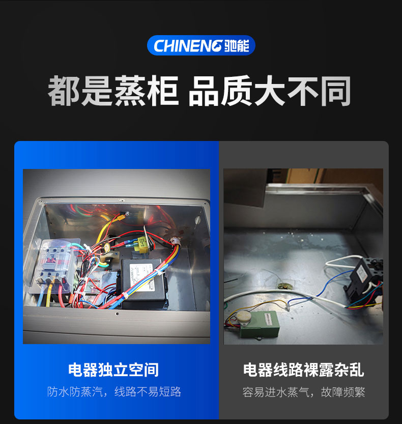 馳能蒸飯柜品質(zhì)對(duì)比1