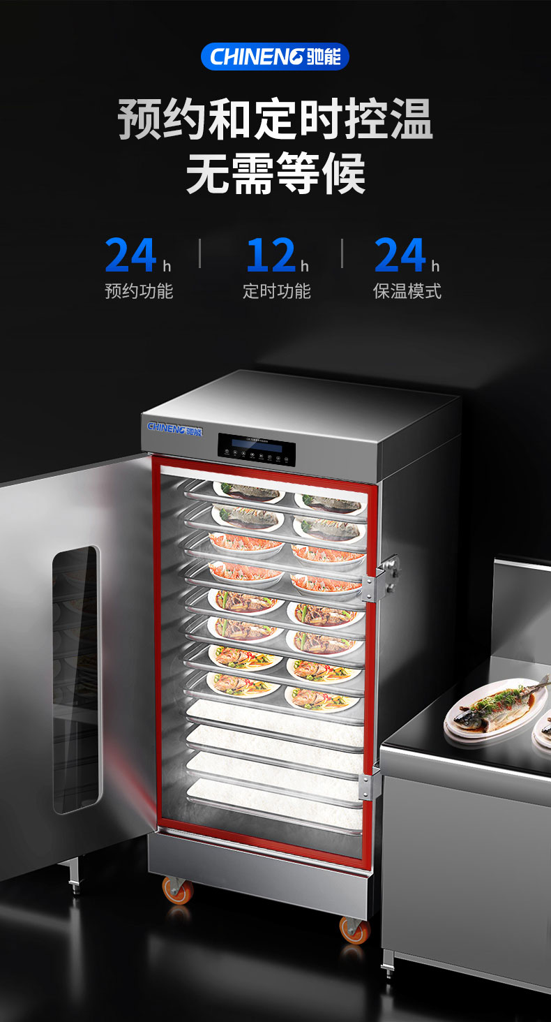 馳能蒸飯柜預(yù)約和定時(shí)控溫