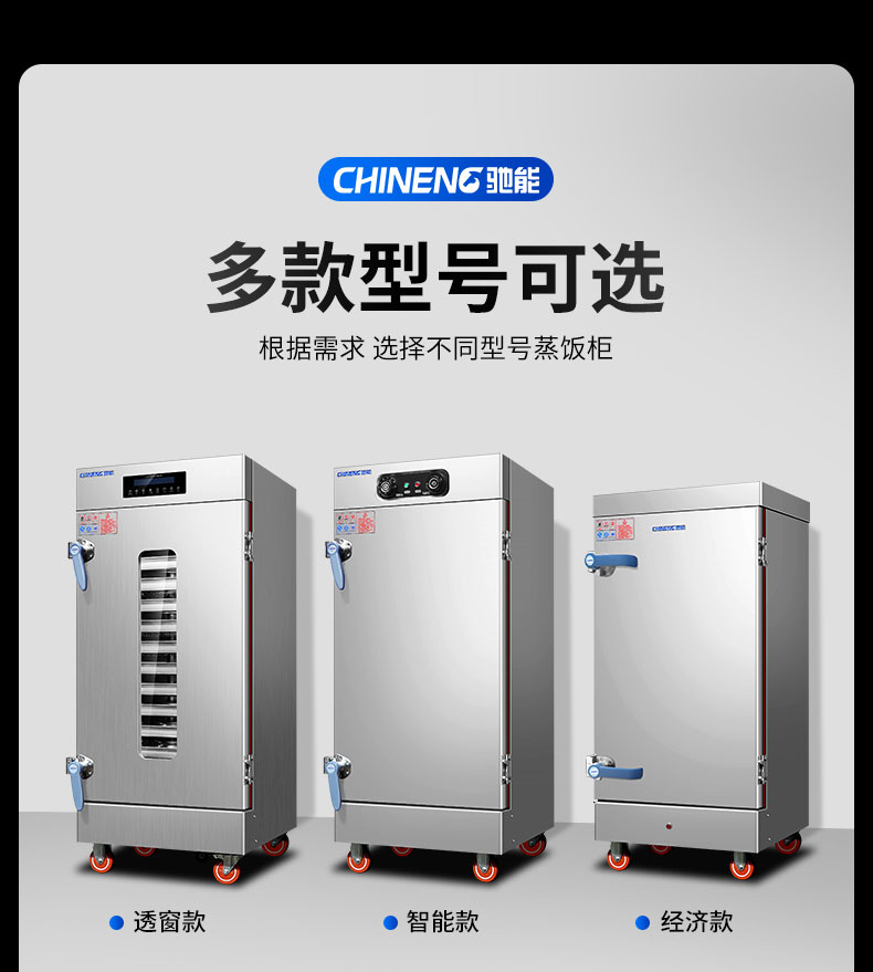 馳能蒸飯柜多款型號(hào)