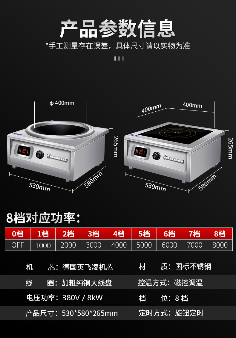 馳能8000W臺式電磁爐產(chǎn)品參數(shù)