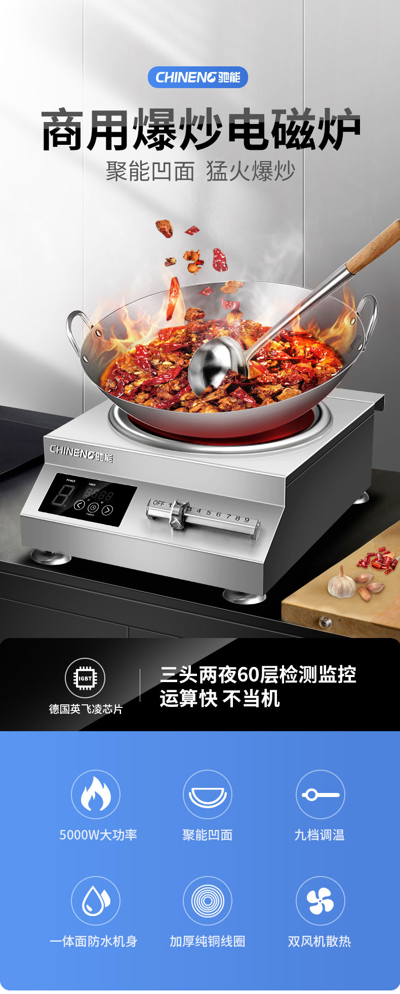 馳能5000W臺式電磁爐性能