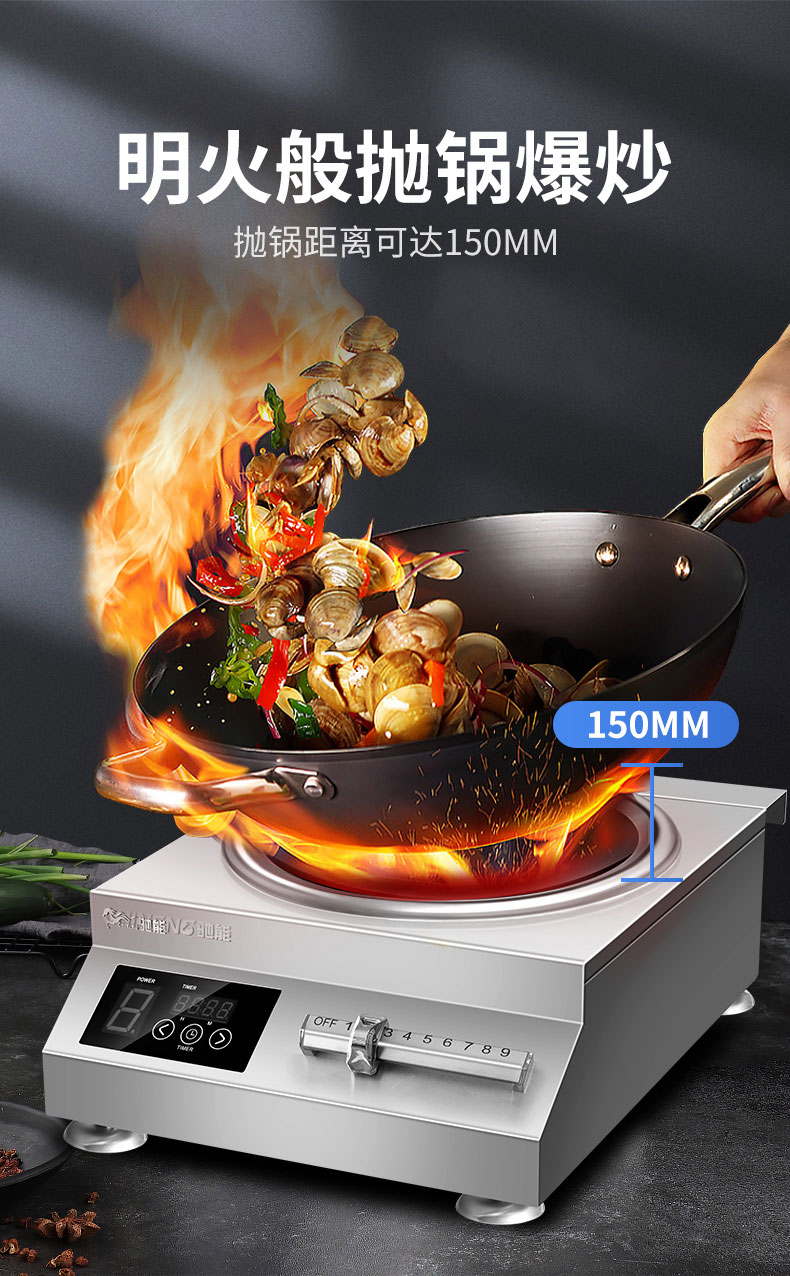 馳能5000W臺式電磁爐持續拋鍋爆炒