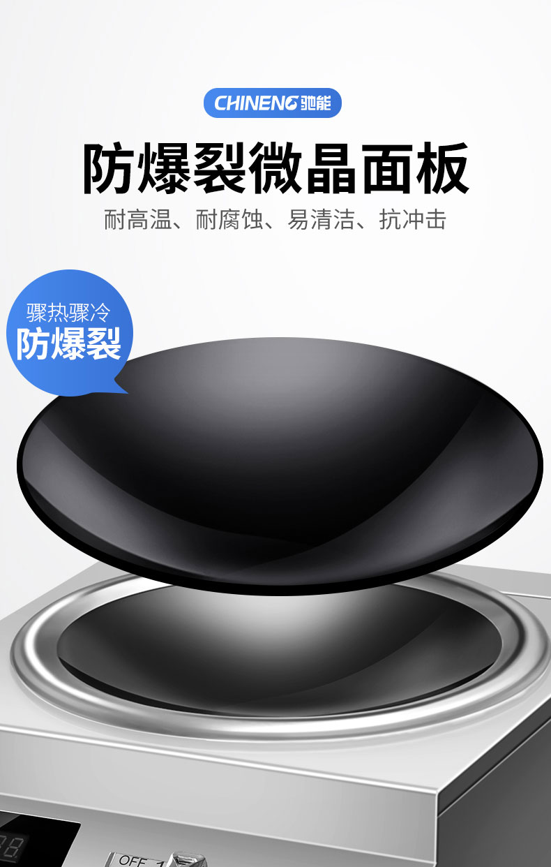 馳能5000W臺式電磁爐微晶面板