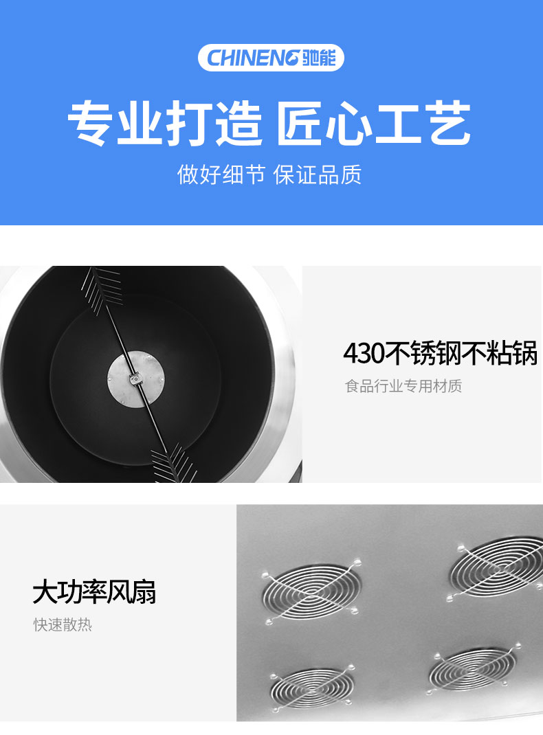 馳能炒菜機局部細節1