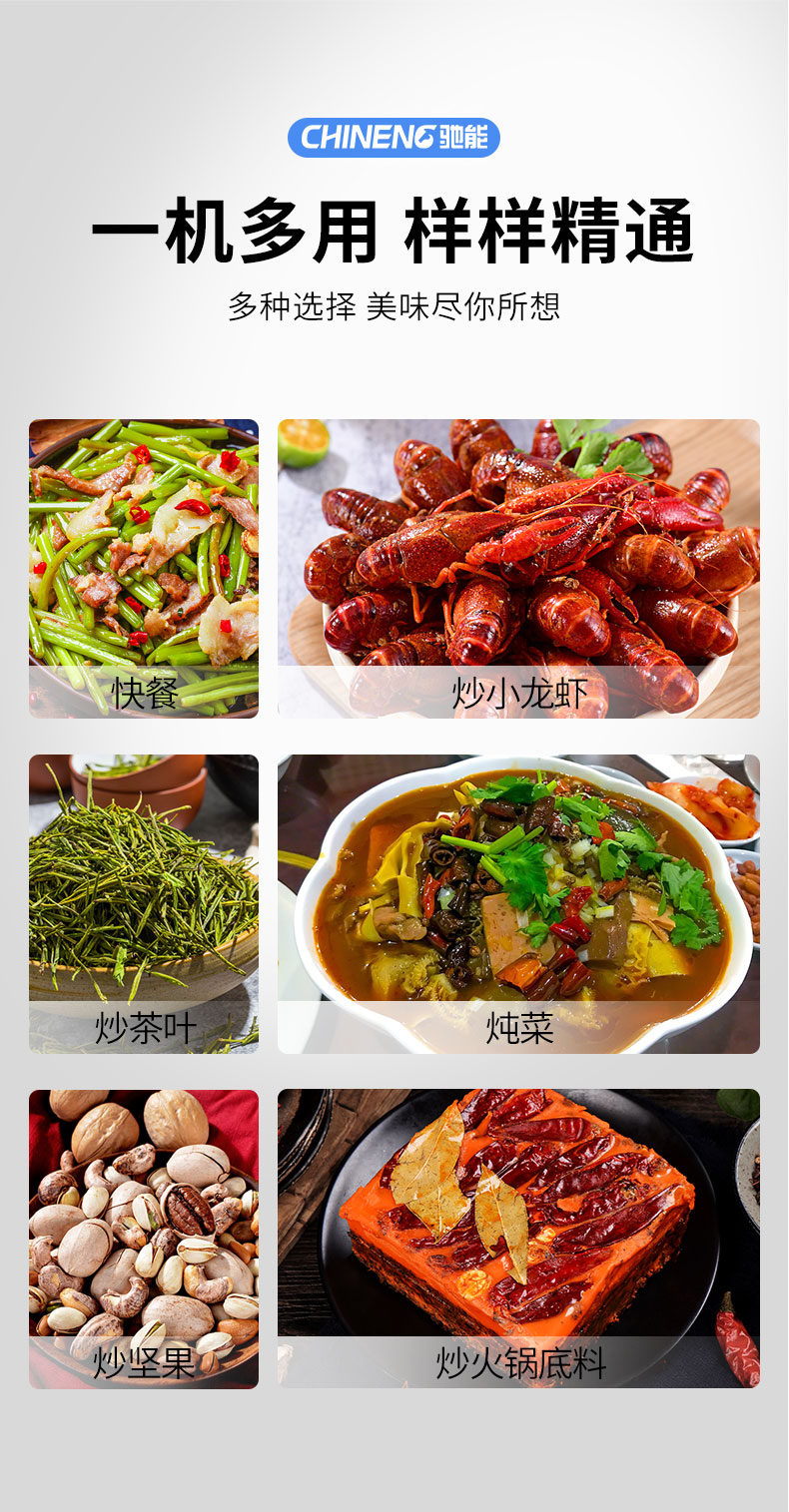 馳能炒菜機用途