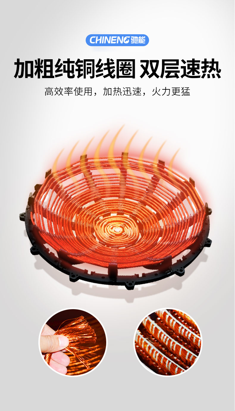 馳能炒菜機菜純銅線圈