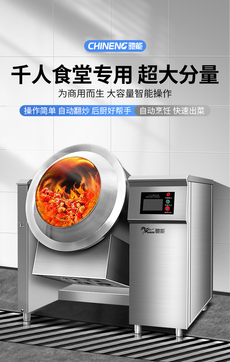 馳能炒菜機