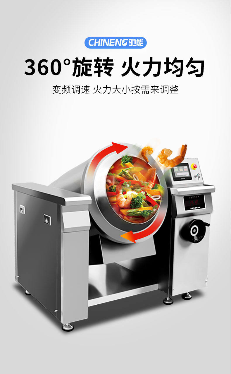 馳能炒菜機變頻調速