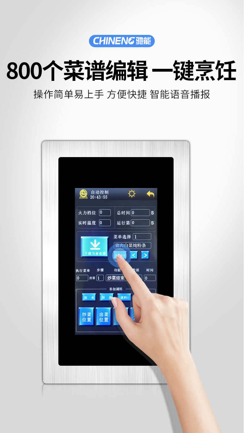 馳能炒菜機菜譜編輯