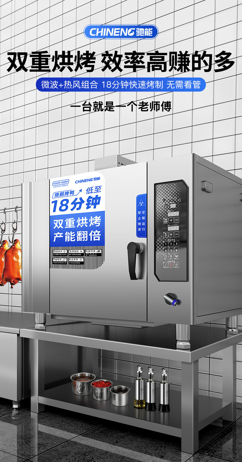 烤鴨爐雙重烘烤技術(shù)