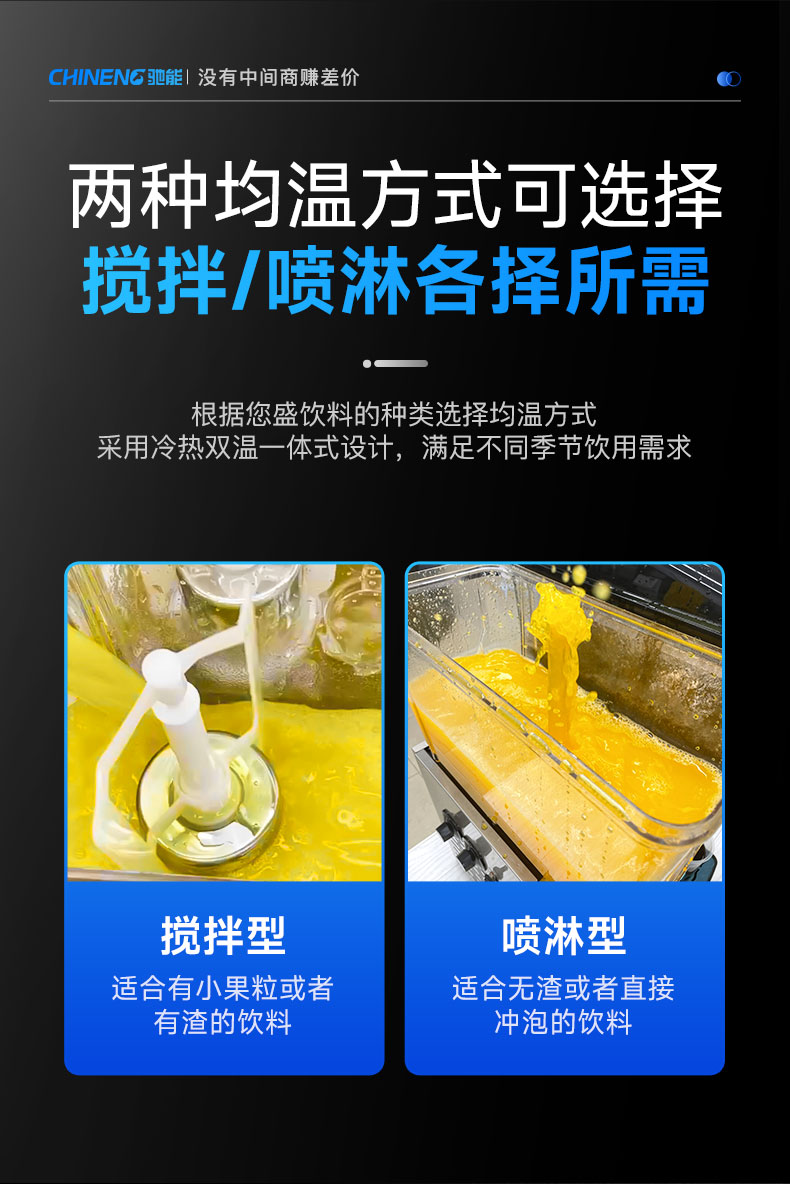果汁飲料機均溫方式