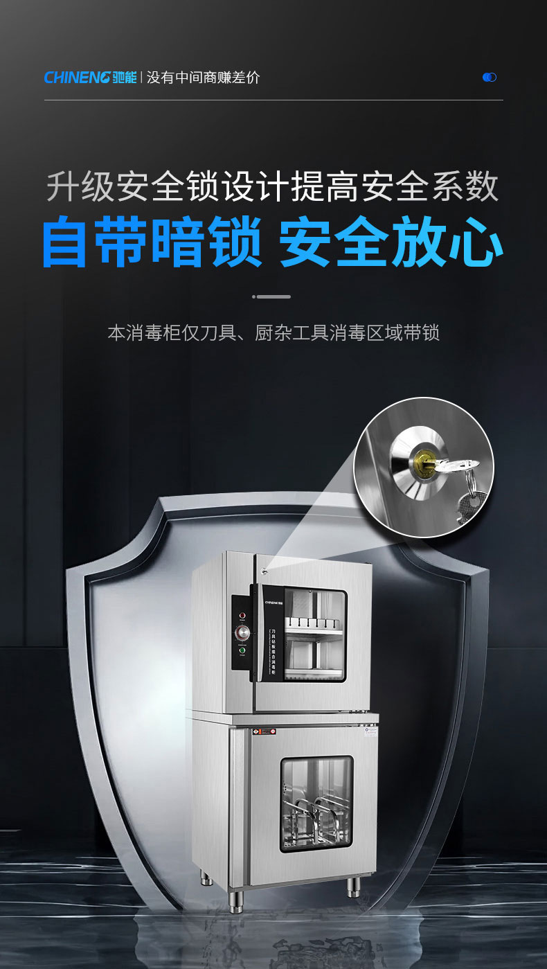 刀具消毒柜安全鎖設計