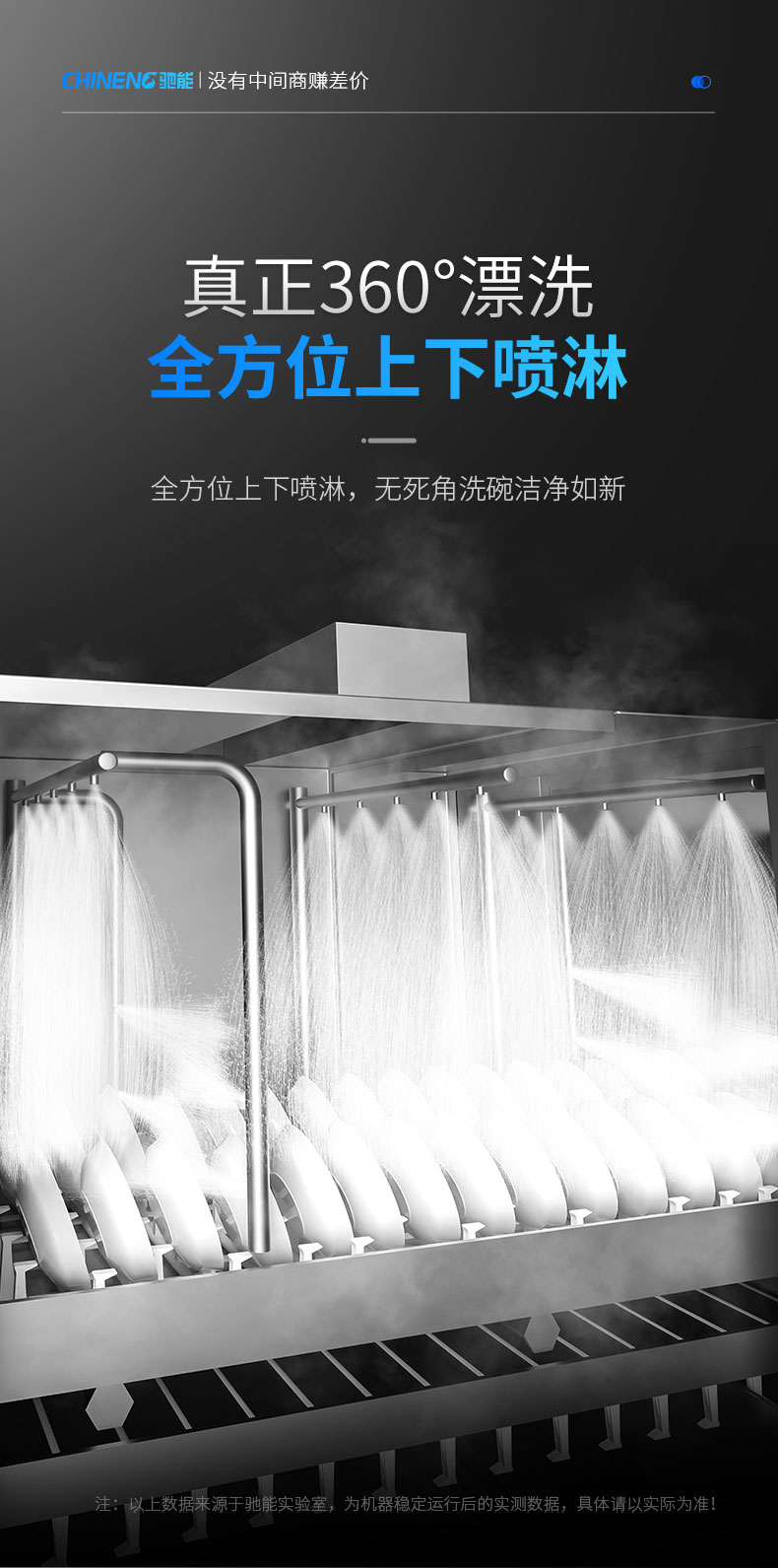 馳能長龍洗碗機高溫漂洗