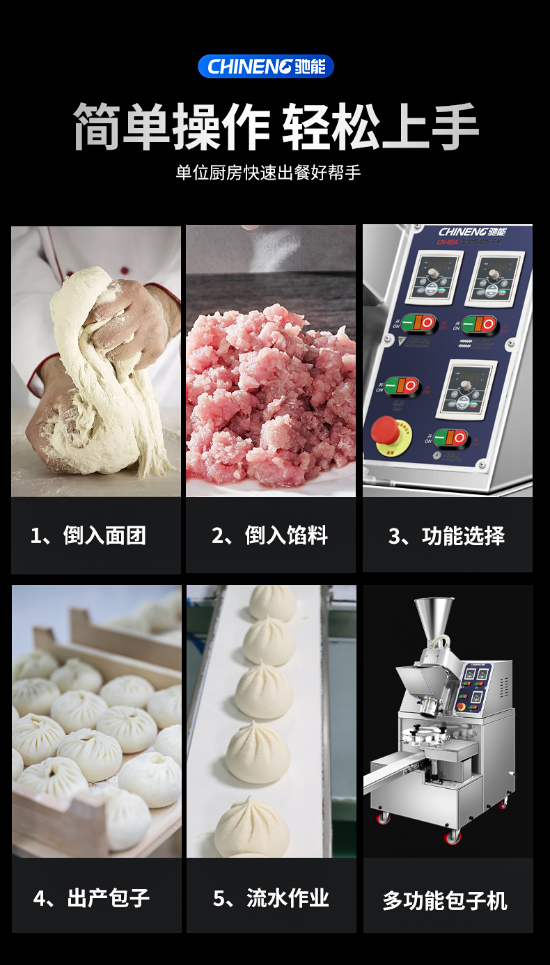 全自動包子機使用教程