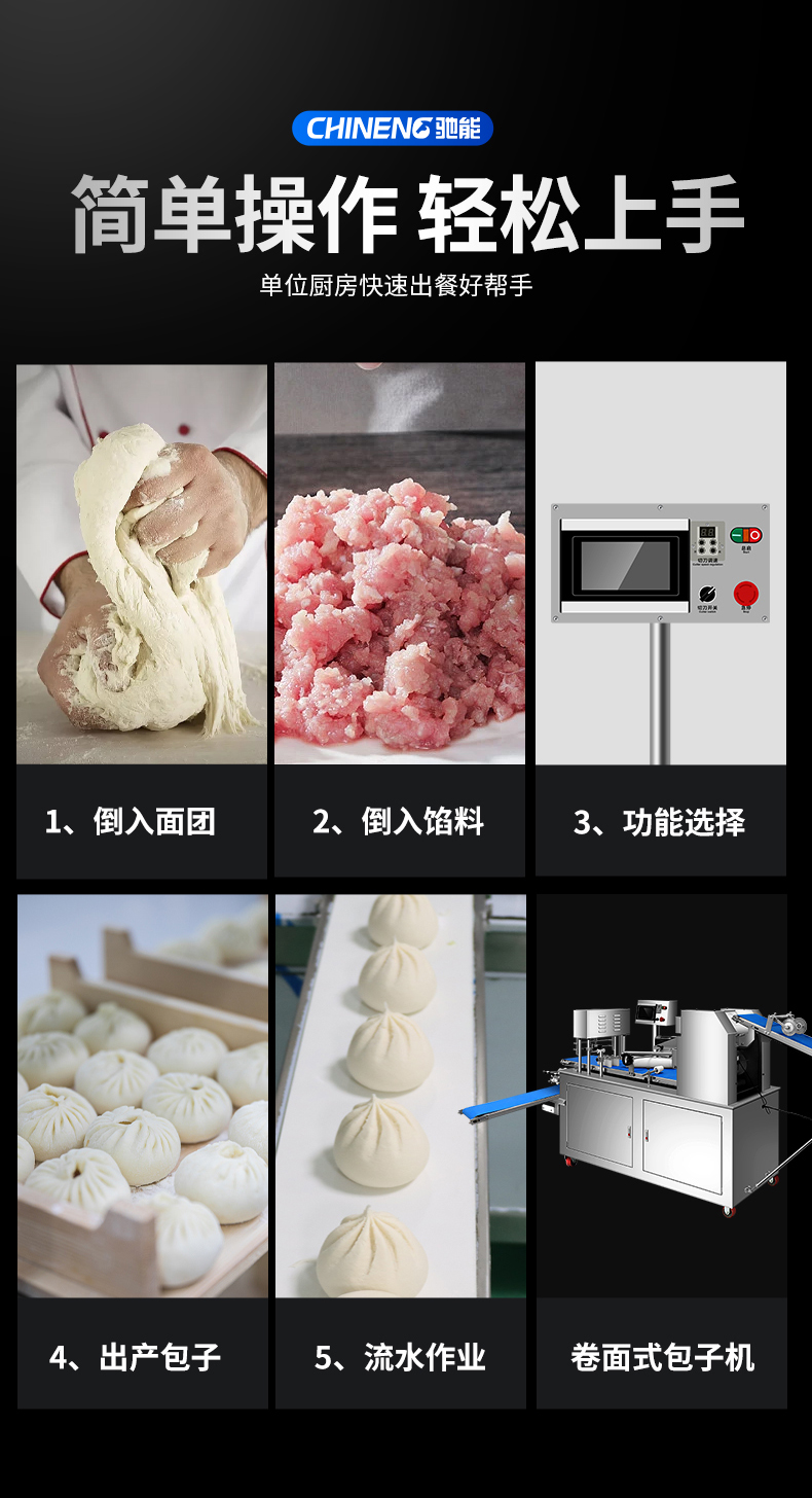 卷面式包子饅頭機輕松上手