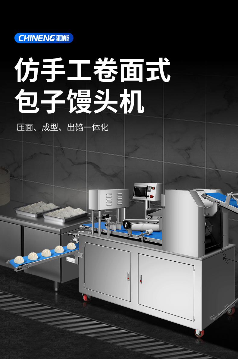 卷面式包子饅頭機展示