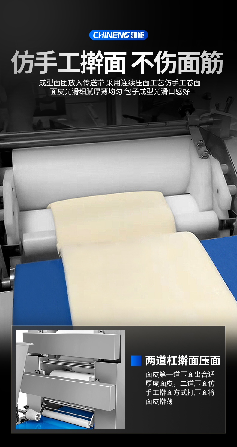 卷面式包子饅頭機無傷壓面技術