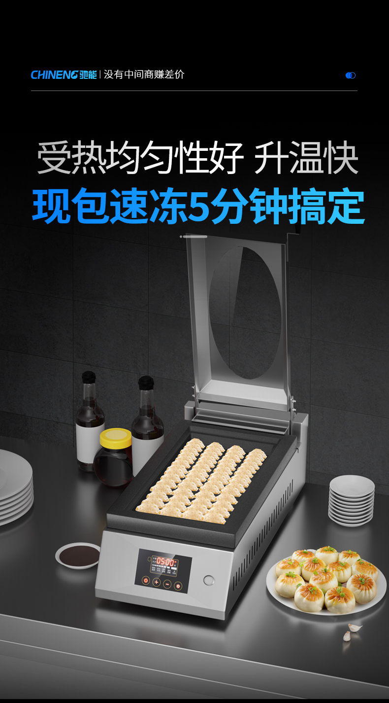煎餃機均勻加熱技術