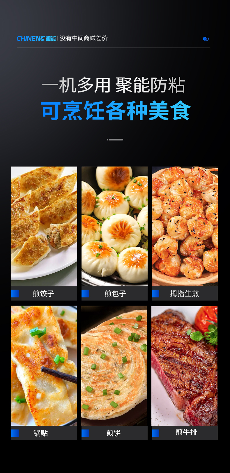 煎餃機適用菜式