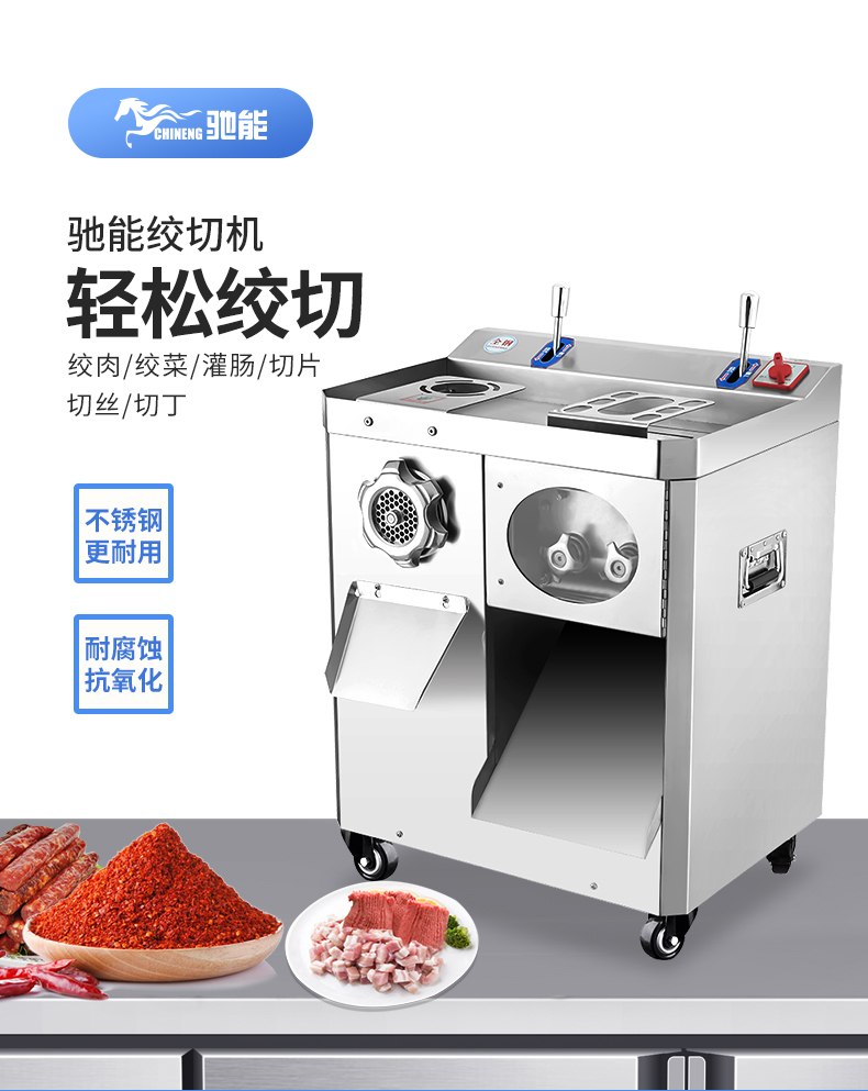 絞切兩用機展示