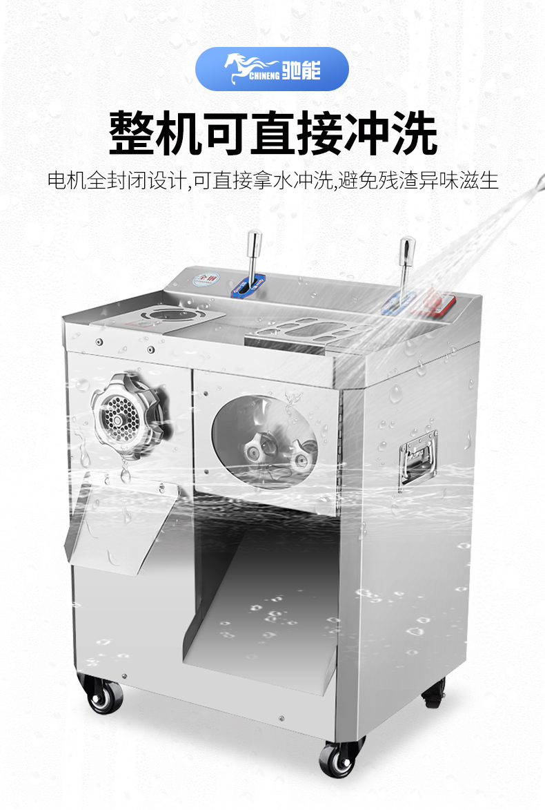 絞切兩用機全機防水設計