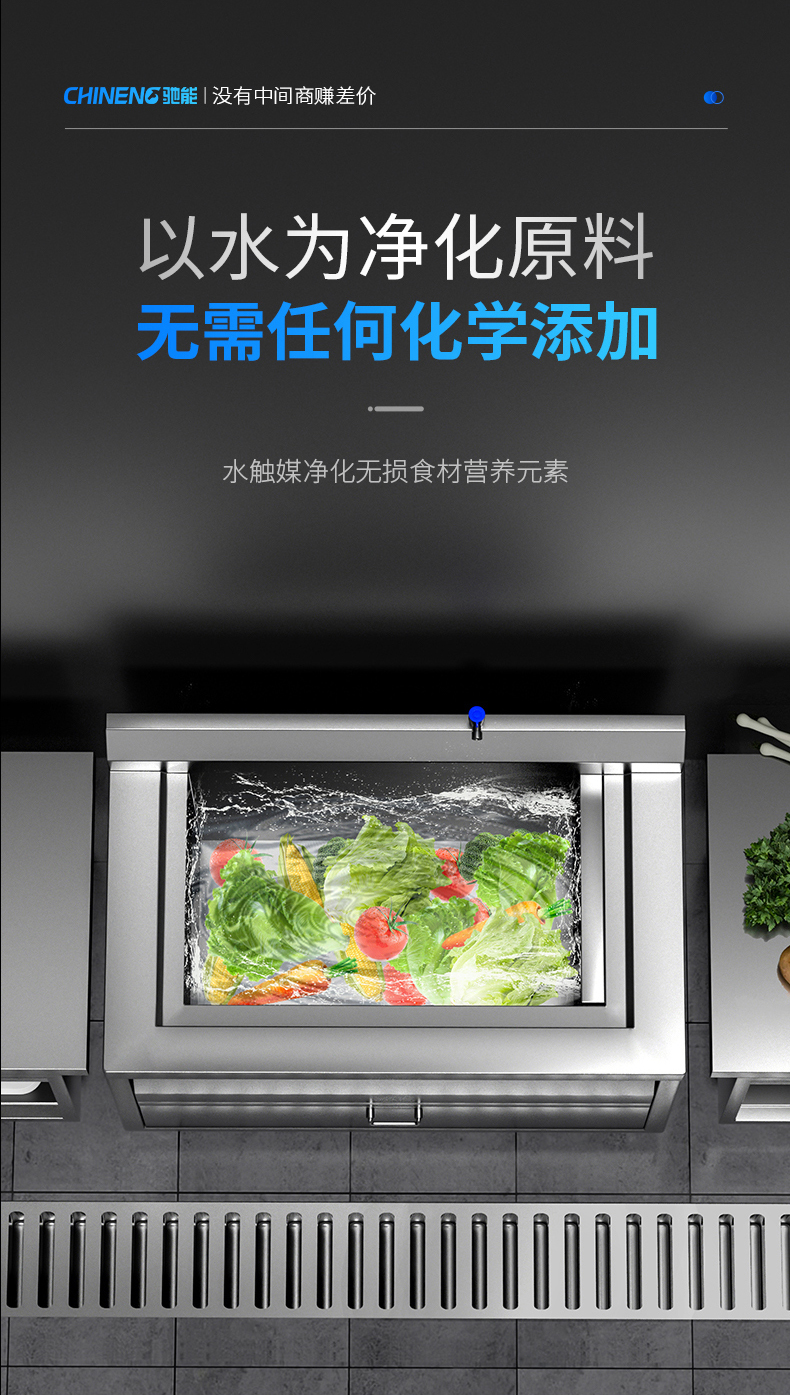 水觸媒洗菜機(jī)清洗效果