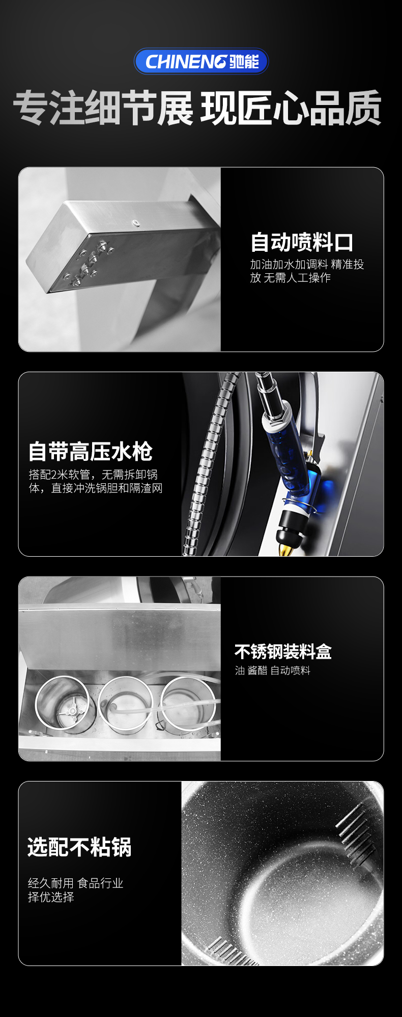 臺式炒菜機細節展示