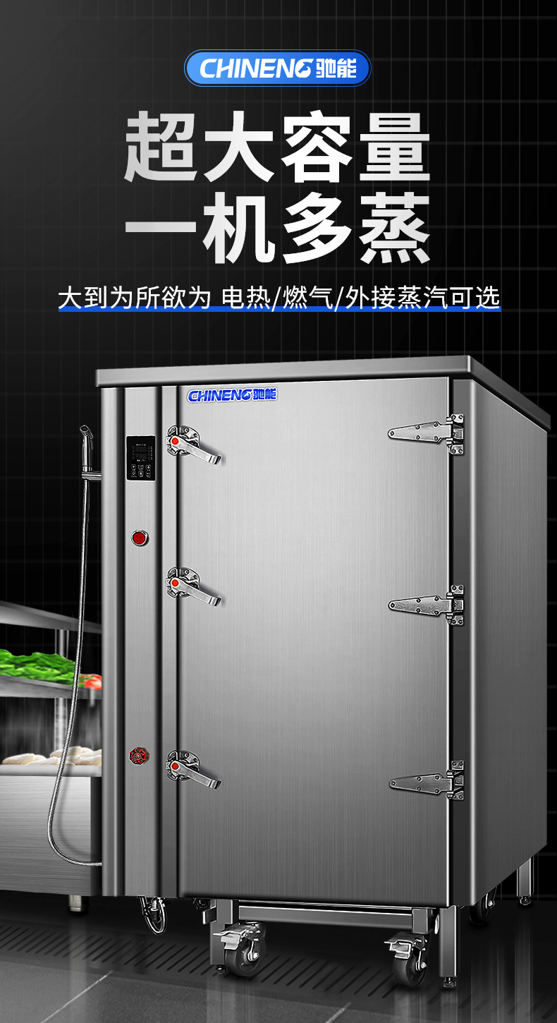 推車式蒸柜展示