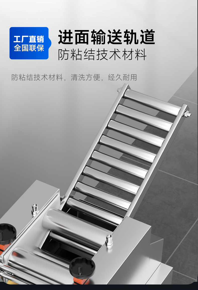 餃子機進面軌道