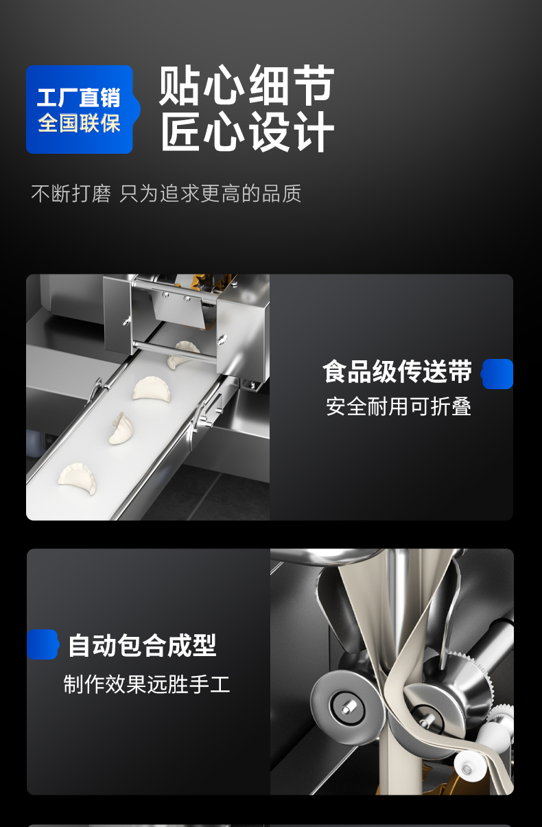 餃子機細節展示