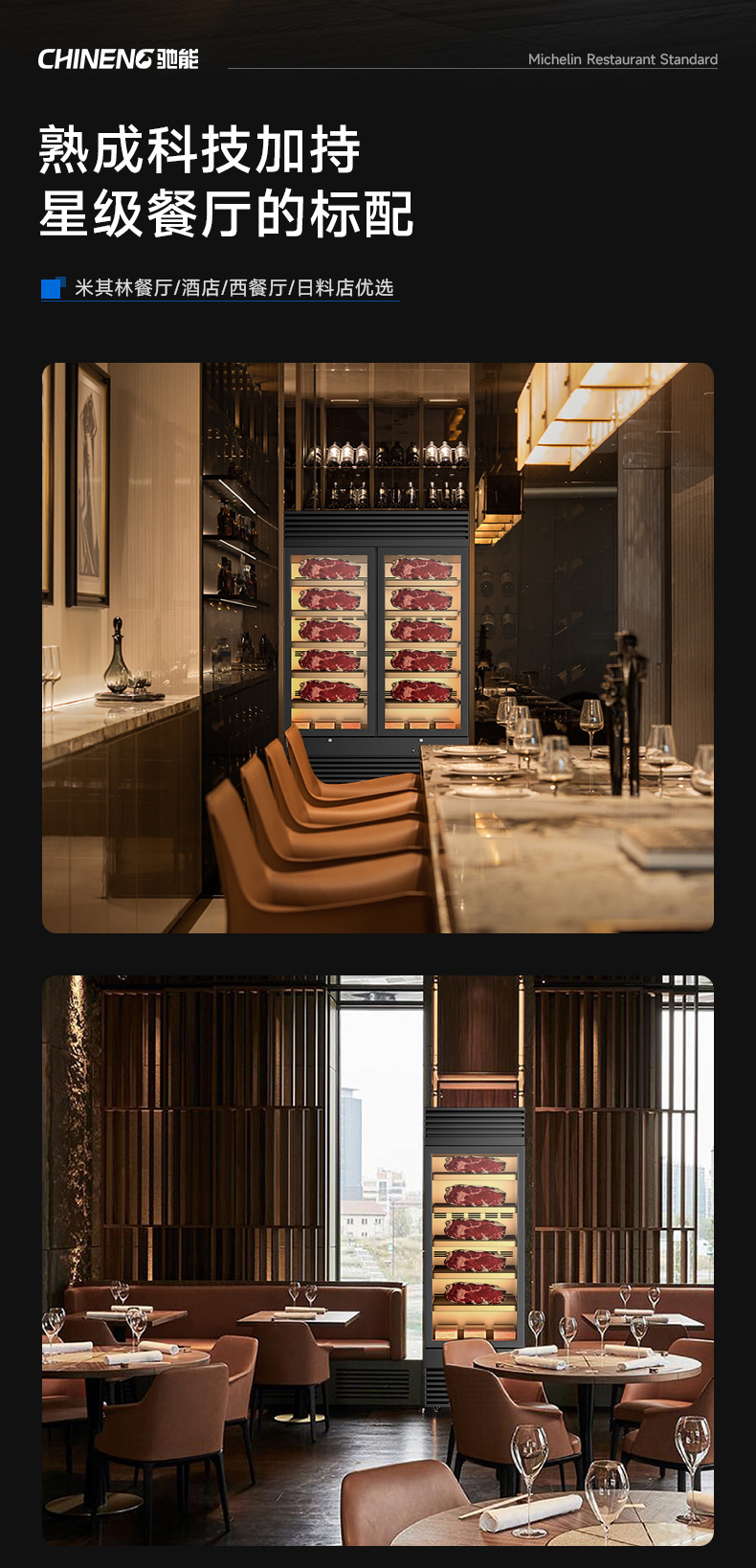 牛肉熟成柜使用現(xiàn)場展示