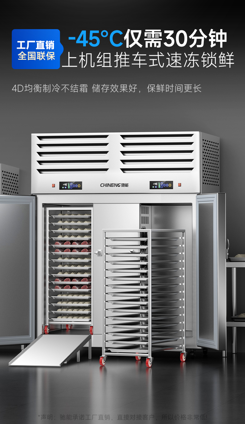 速凍柜30分鐘-40度