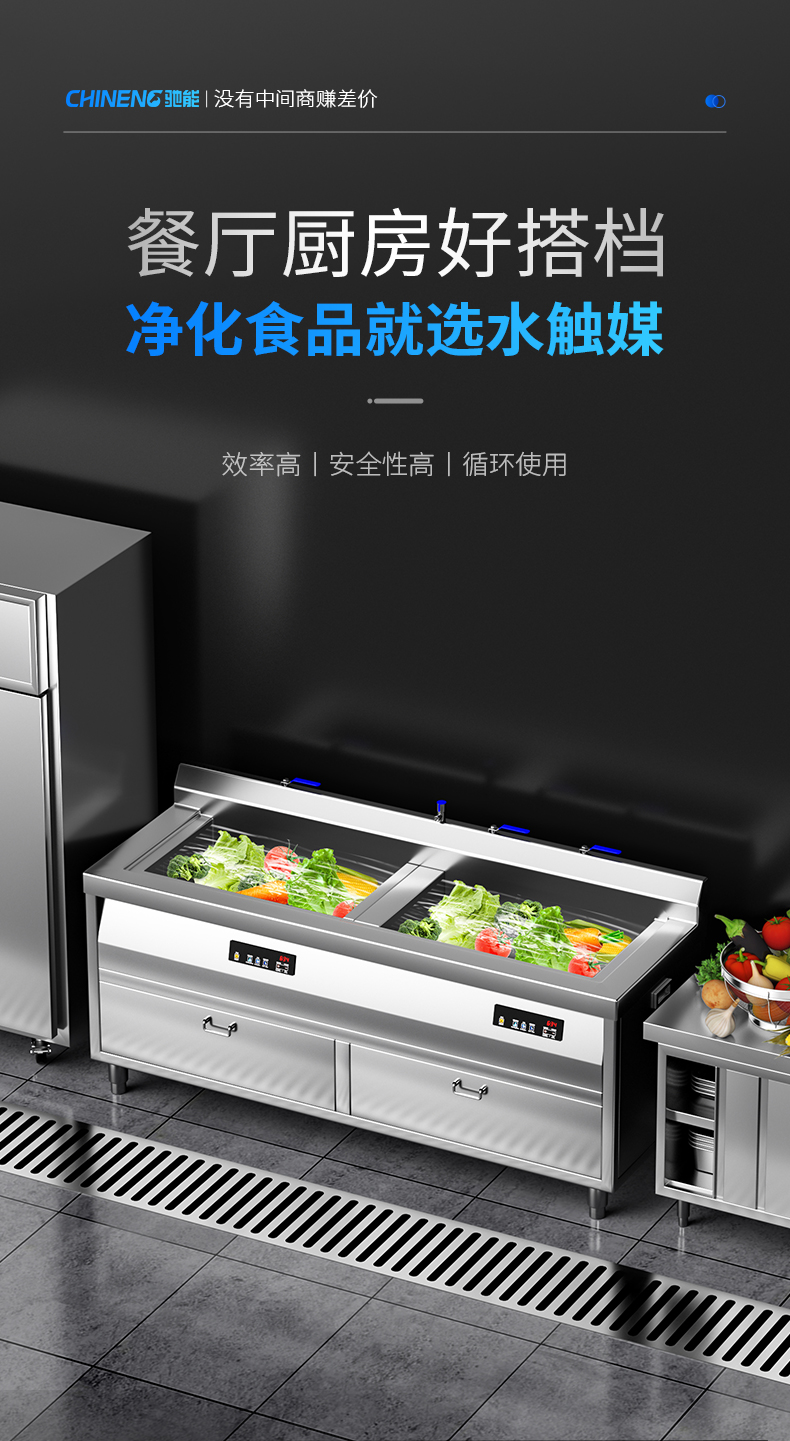 水觸媒洗菜機(jī)參數(shù)表