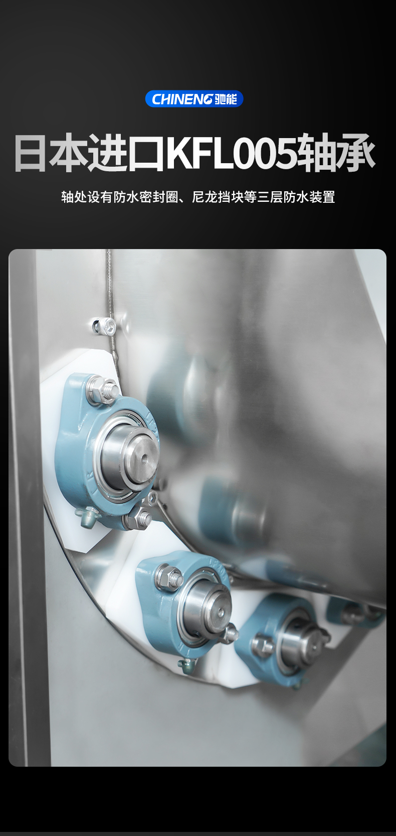 毛刷去皮機軸承細節展示